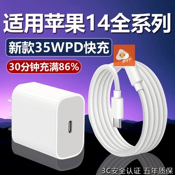 隔日到店🔋蘋果PD35⚡快充頭+編織快充線 apple原廠快充協議 i8-i16pd快充頭線組 兼容ipad快充線