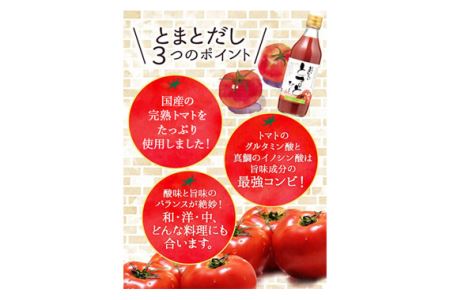 No.142 おいしいトマトだし 360ml 9本セット