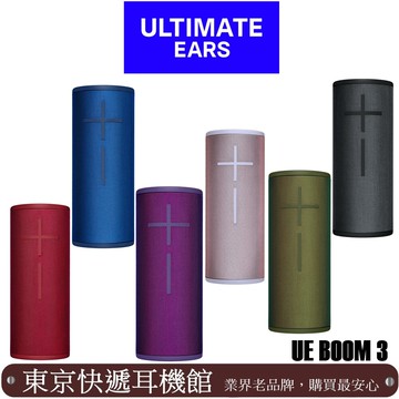 美國ultimate ears ue boom3 360度環繞 動感防水防塵藍牙喇叭 6色
