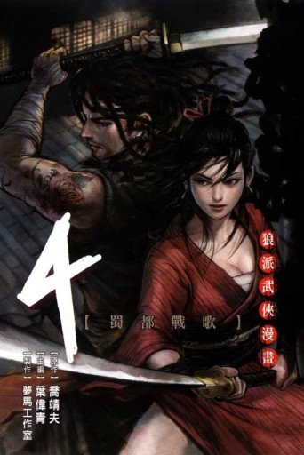 武道狂之詩（4）[二手書_全新]