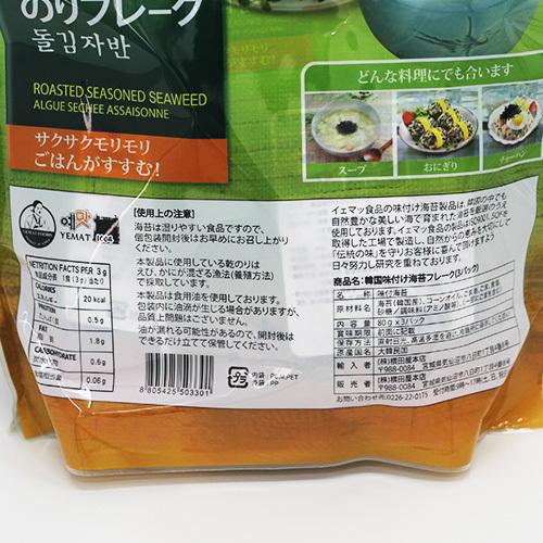 韓国味付けのりフレーク　3袋（1袋80g）　コストコ　Costoco　ご飯のお供　トッピング　海苔　韓国のり　サクサク　ごま