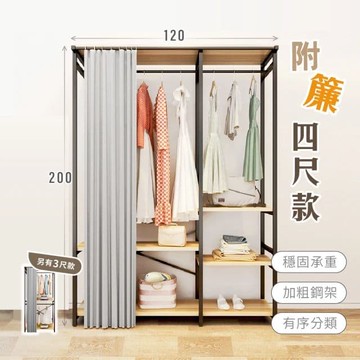 現代簡約附廉開放式衣櫃-4尺(W120xD50xH200cm  衣帽架 掛衣架 吊衣架 衣櫥)