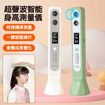 ✨台灣出貨✨身高測量儀 超聲波測量身高 電子身高測量器 便攜式身高測量尺 精準測量 手持無線身高測量儀 智能測量身高