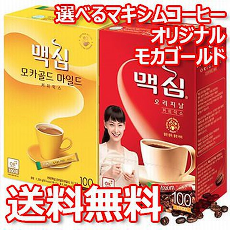 有名な 20本 韓国コーヒー オリジナル マキシムコーヒー ミックス コーヒー