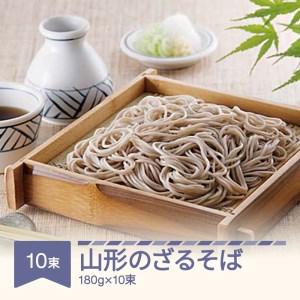 松田製麺 山形のざるそば 180g×10束 mt-sbyzx1800