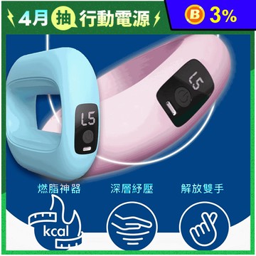 【TreasHunter】Slimmer 纖美甩脂環 (Type-C充電)