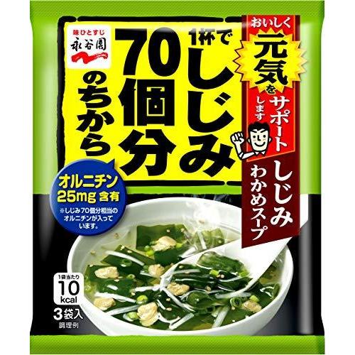 永谷園 1杯でしじみ70個分のちから しじみわかめスープ 3袋入×10個