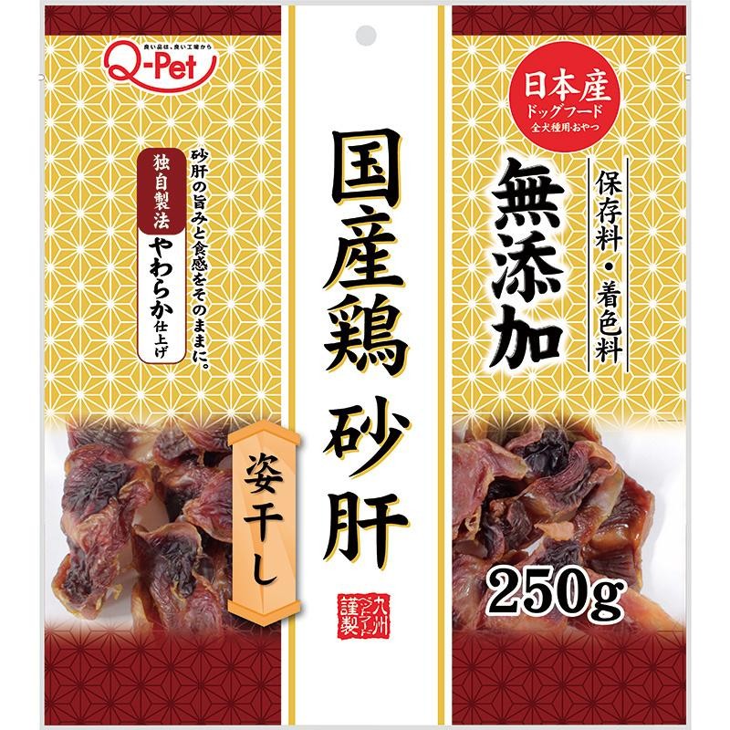 九州ペットフード 株式会社 [九州ペットフード] Q-Pet 国産鶏砂肝 姿干し 250g 入数24 【2ケース販売】 通販  LINEポイント最大1.0%GET | LINEショッピング