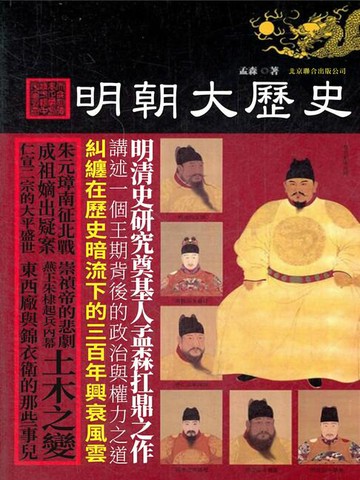 【電子書】明朝大歷史