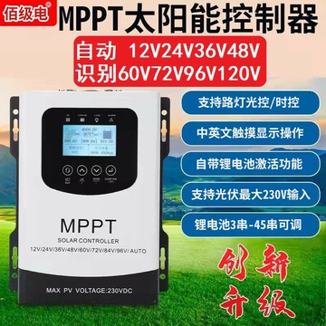 【台灣公司 可開發票】MPPT太陽能控制器12V24V48V60V72V96V60A全自動192V50A光伏充電器