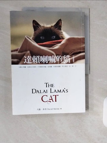 【書寶二手書T2／宗教_ZJK】達賴喇嘛的貓_大衛．米奇(David Michie)
