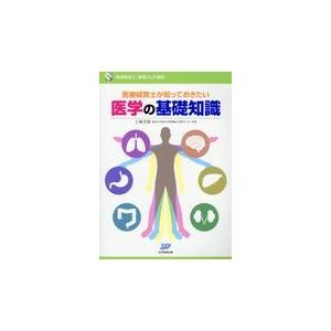 医療経営士が知っておきたい医学の基礎知識