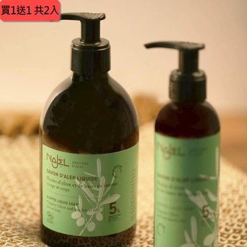 1+1心意加倍【1838歐洲保養】BIO認證 5%月桂油阿勒坡液態皂500ml共2入