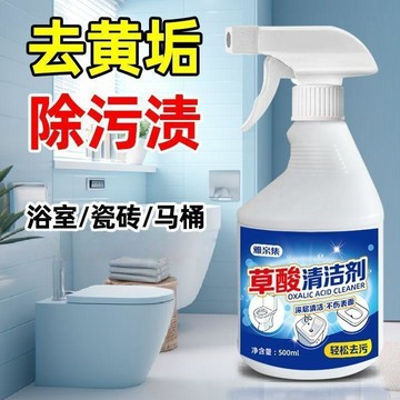 在臺好物🍰草酸清潔劑廁所馬桶強力除垢劑瓷磚清洗劑草酸溶液高濃度浴室地板RSJ