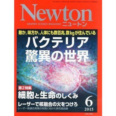 中古Newton ≪自然科学≫ Newton 2015年6月号