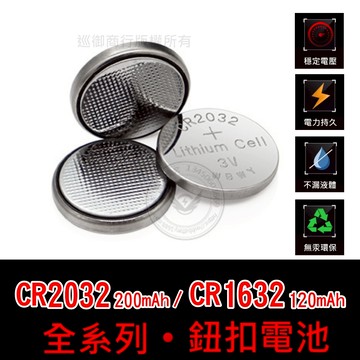 CR2032 CR1632 鈕扣 電池
