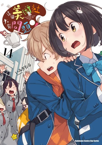 【電子書】這個美術社大有問題！ (14)