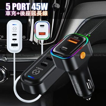VOORCA K5 CB-CAR-L45W 車用45W快充 Type-C 5孔車充 140公分延長線 PD快充