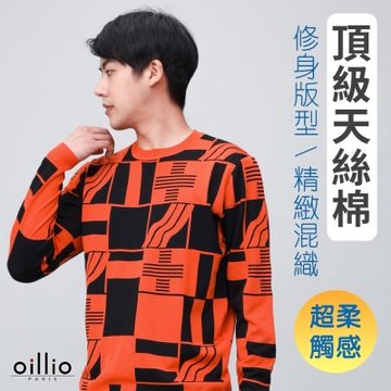 oillio歐洲貴族 男裝 長袖針織線圓領衫 特色圖樣 防皺彈力 天絲棉針織線衫 柔順 橘色 法國品牌