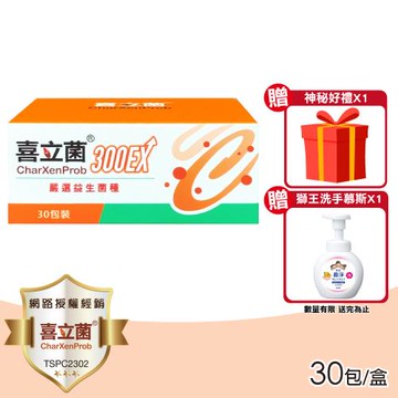 【喜立菌】喜立菌300EX 30包/盒(維持消化道機能)