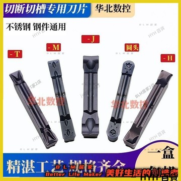 HYH【免運】 數控切槽刀片 切斷刀片MGMN200/300/400-G-M端面車刀片不銹鋼鋼件