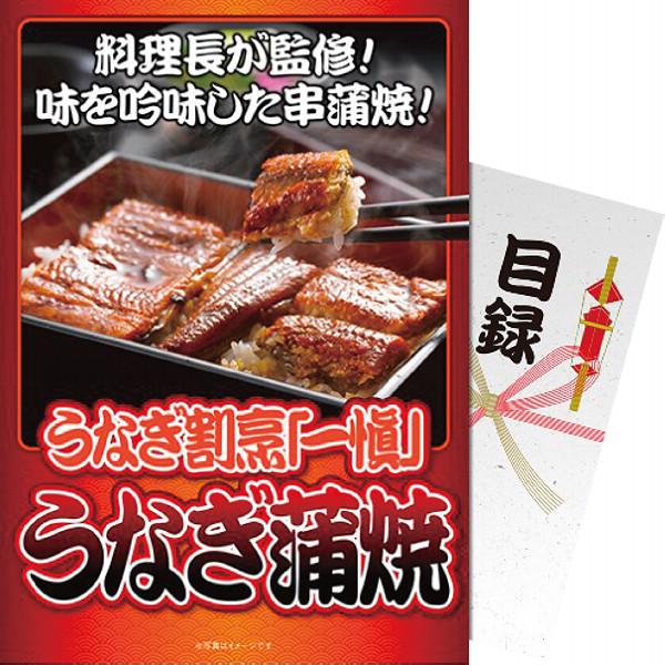 うなぎ割烹「一愼」うなぎ蒲焼