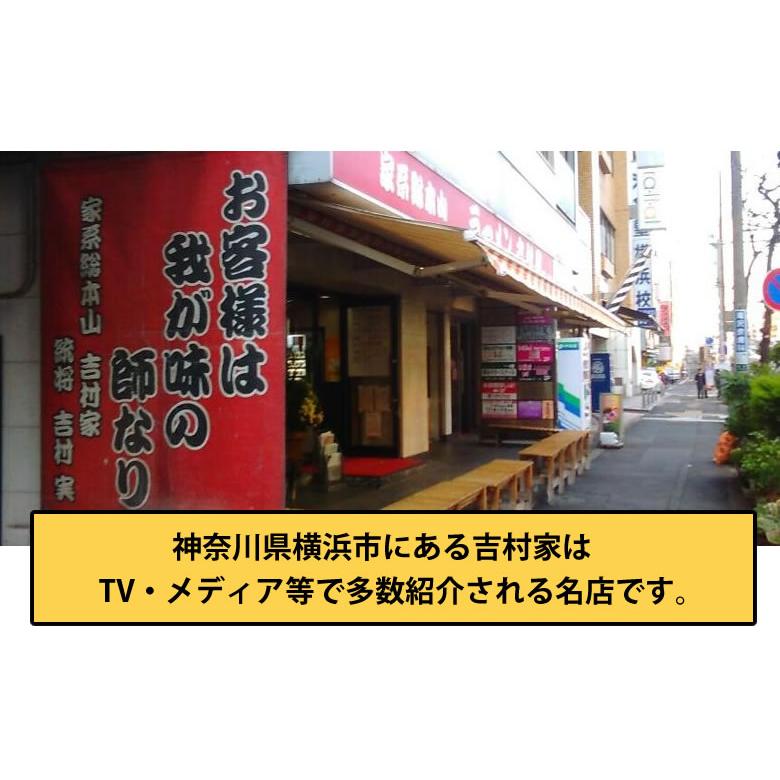 ラーメン 吉村家 家系総本山 送料無料 3食 家系ラーメン 横浜 豚骨醤油 生麺 お取り寄せ ご当地ラーメン