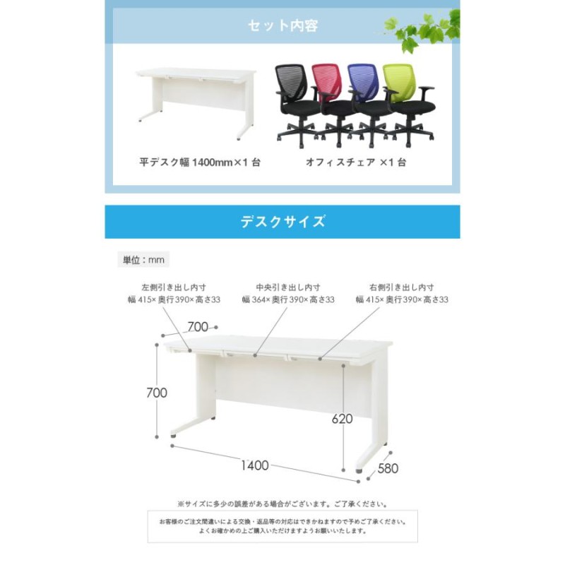 法人限定 デスク チェア セット 平机 幅1400mm オフィスチェア