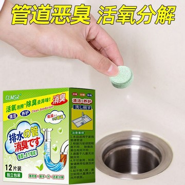 🏆臺灣熱賣好物🏆下水道 除臭 清潔劑 長效泡騰片 家用 廚房 衛生間 地漏 反味快速除臭 專用