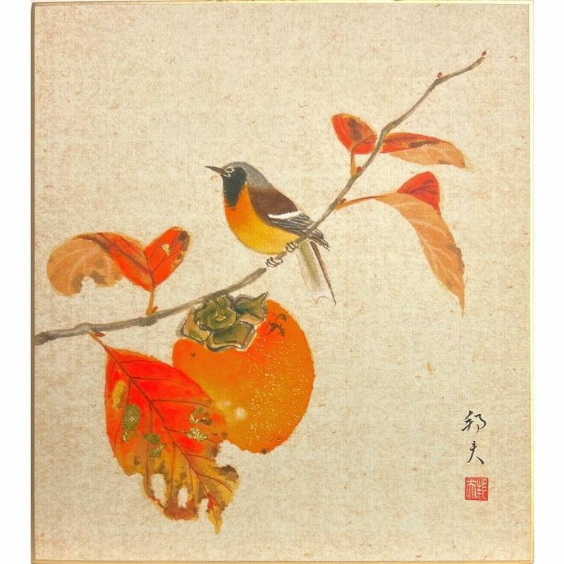 片山邦夫 「 柿 」 色紙絵 絵画 日本画 秋の色紙 花鳥 かき 紅葉 小禽 オレンジ色 | LINEブランドカタログ