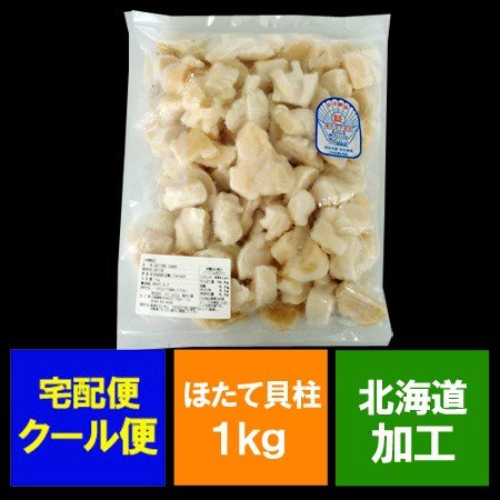 訳あり ほたて 送料無料 ほたて貝柱 1kg ホタテ貝柱 生 冷凍 ホタテ 1kg