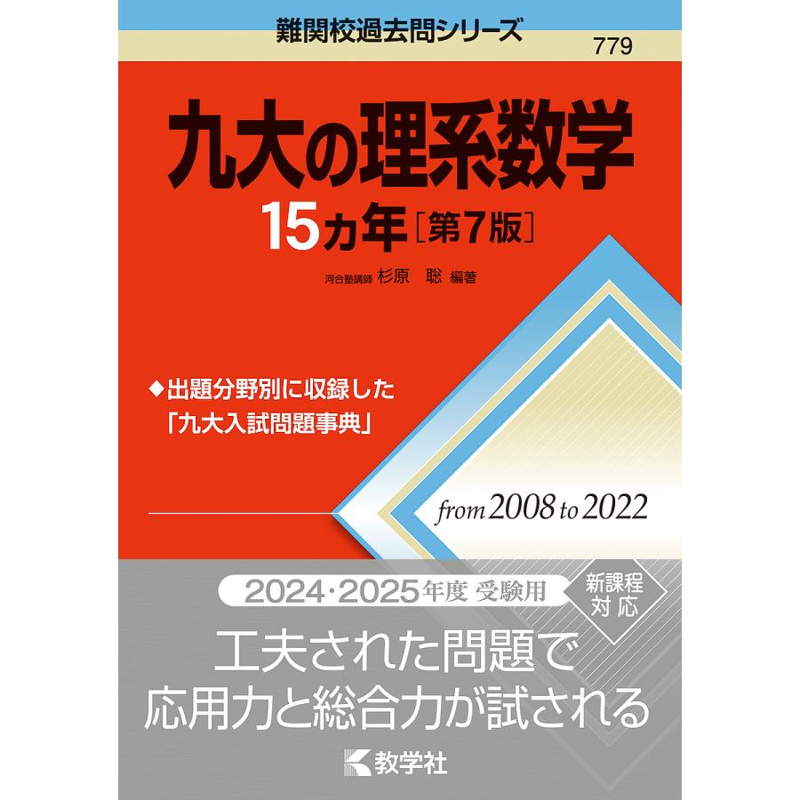 九大の理系数学15カ年