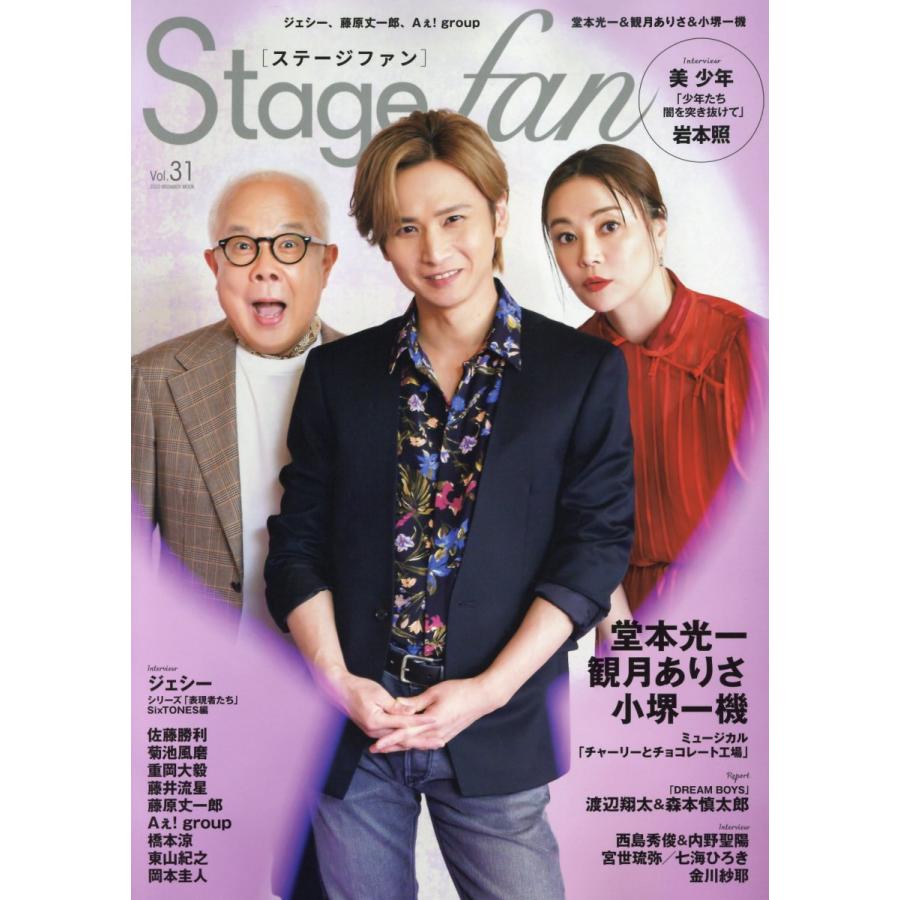 Stage fan Vol.31