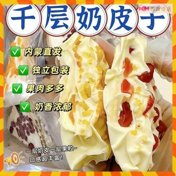 低價下殺💥精選整箱【30大包】內懞古韆層大奶蓋奶皮鮮奶果粒乳製品兒童休閒零食