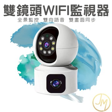 雙鏡頭智能WIFI監視器 無線wifi攝影機 攝影機監視器 遠端安防雙鏡頭