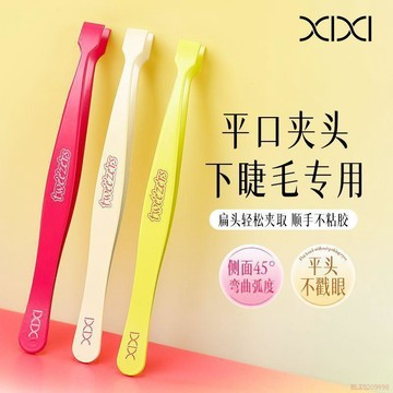 桃園出貨✨【XIXI】假睫毛防膠平口鑷子高精密假睫毛嫁接輔助工具新手美睫師專用