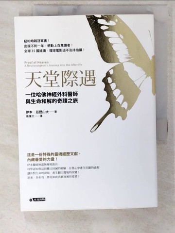 【書寶二手書T3／心靈成長_C32】天堂際遇_伊本．亞歷山大