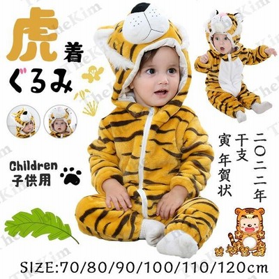 22年 虎 着ぐるみ 干支 トラ 動物 コスチューム キッズ服 ロンパース 子供服 アニマル とら 帽子付き ふわふわ 可愛い 暖かい 年賀状 男女兼用 通販 Lineポイント最大0 5 Get Lineショッピング