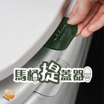 【台灣現貨】馬桶提蓋器 翻蓋器 掀馬桶蓋 不沾手馬桶把手 提蓋器 馬桶 馬桶蓋 揭蓋器 馬桶掀蓋 馬桶翻蓋器 掀馬桶蓋把