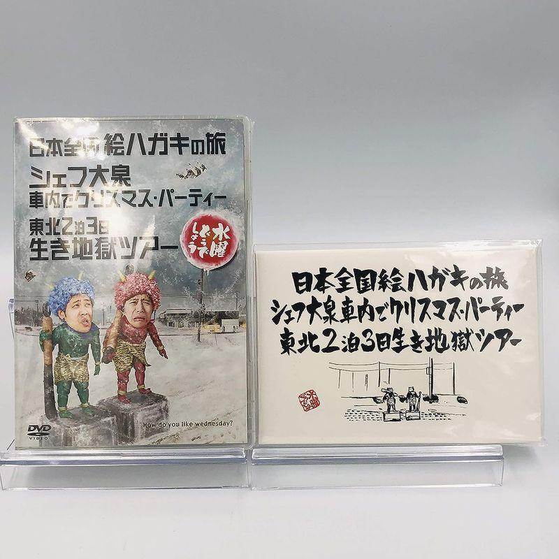 初回特典付き 水曜どうでしょう 第13弾 日本全国絵ハガキの旅 シェフ大泉 車内でクリスマスパーティー 東北2泊3日生き地獄ツアー D