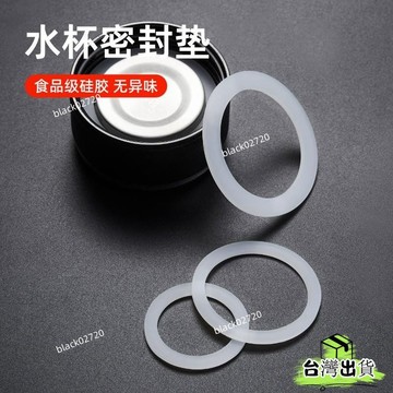 台灣免運12H🔥2個裝 保溫杯 杯蓋子食品級防水密封圈 玻璃杯 防漏墊 圈硅膠圈 皮墊 內墊圈 RNDOHBDSI
