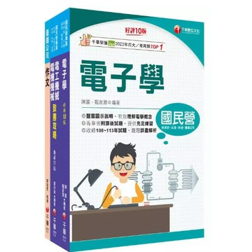 千華-建宏 2025[助理技術員-電務/電力]國營臺鐵公司從業人員甄試課文版套書 22541132 9786263809437 <建宏書局>