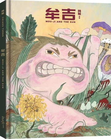 牟吉[二手書_近全新]