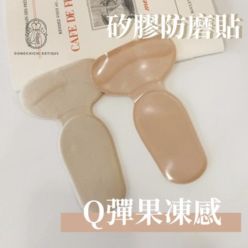 【現貨】防磨腳 T形矽膠後跟貼｜二合一防痛腳墊｜高跟鞋專用 半碼墊 防磨貼 D223
