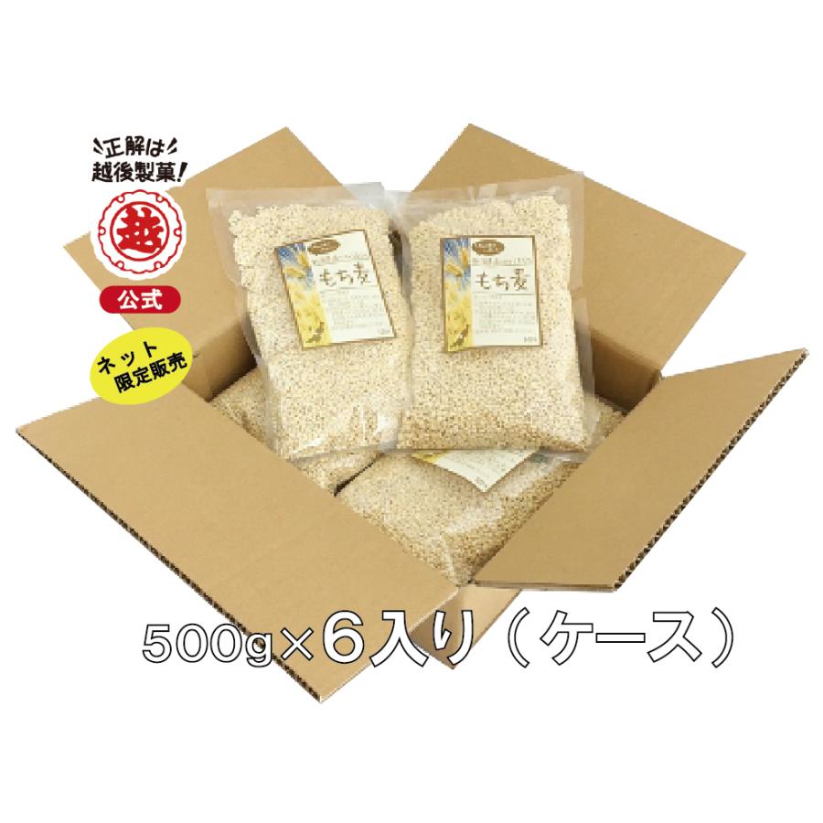 新潟県産はねうまもち(もち麦)　500g×6袋入(箱)