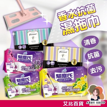 艾比百貨》驅塵氏 香水抗菌濕拖巾 乾濕兩用巾 驅塵氏濕拖巾 香水濕拖巾 抗菌濕拖巾 乾濕拖巾 濕拖巾 濕紙巾 濕巾