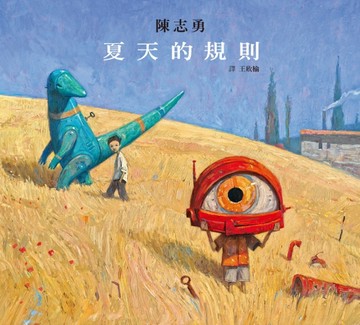 夏天的規則[二手書_良好]