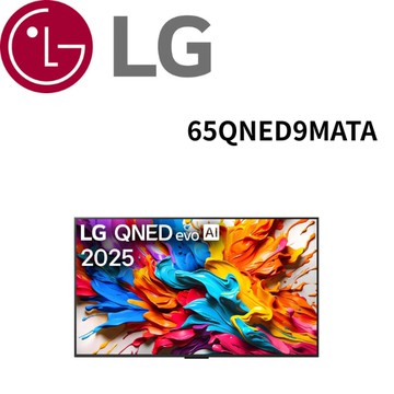 【LG 樂金】65QNED9MATA 65 吋｜LG QNED evo AI 4K MiniLED 智慧顯示器 (含基本安裝)