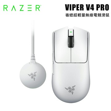【Razer 雷蛇】Viper V4 PRO 毒蝰超輕量無線電競滑鼠 白色【三井3C】