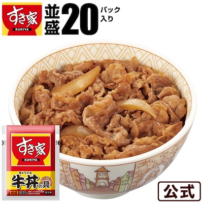 牛丼の具20パック 冷凍